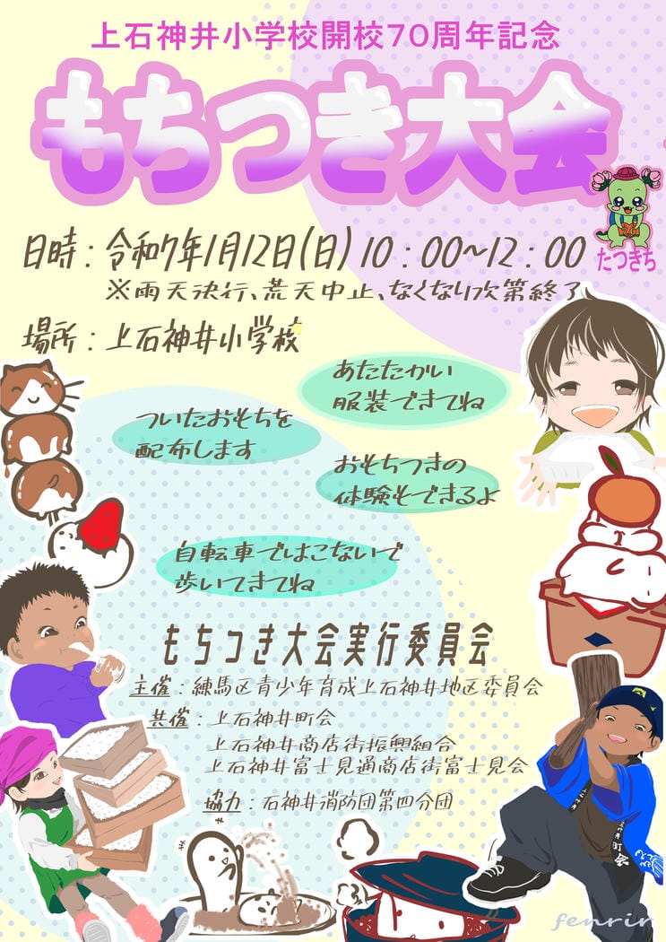 2025/01/12 全体事業 もちつき大会