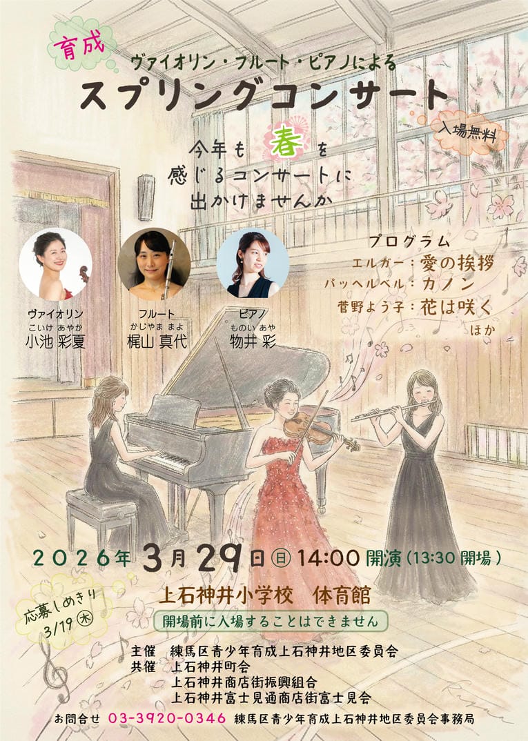 2026/03/29 全体事業 育成スプリングコンサート