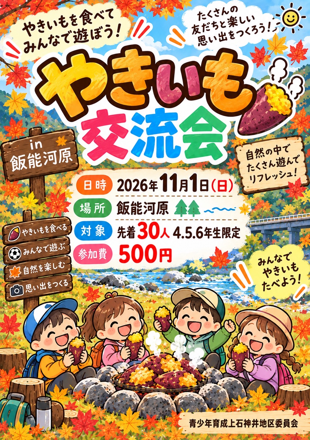 2026/11/01 青年活動部 `やきいも交流会